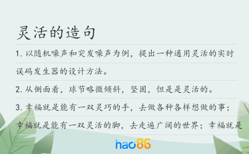 靈活的造句