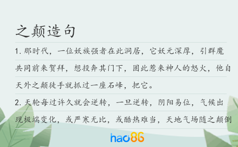 之顛造句