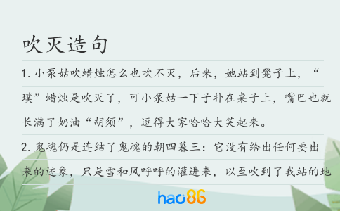 吹滅造句