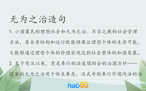 無為之治造句