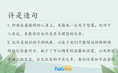 許是造句