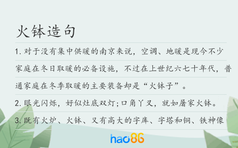 火缽造句