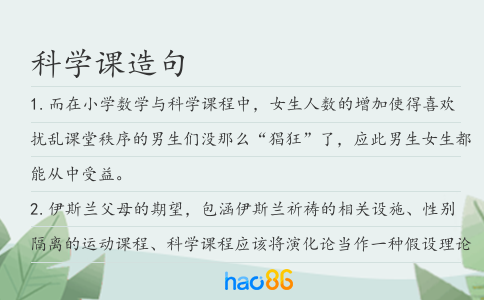 科學課造句