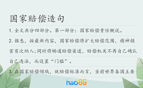 國家賠償造句