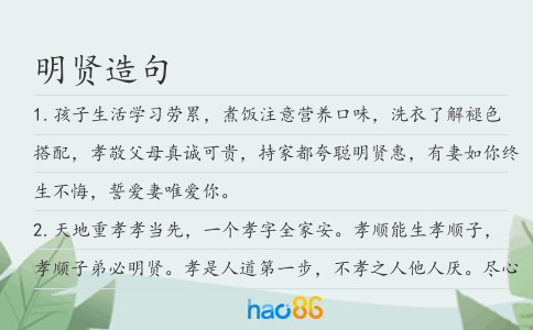 明賢造句