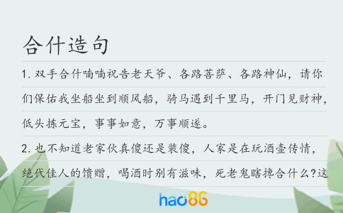 合什造句