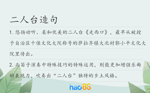 二人臺造句