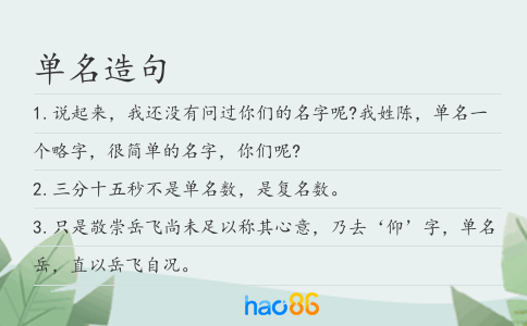 單名造句