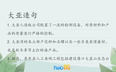 大亞造句