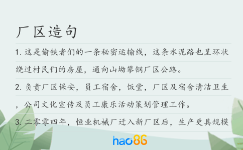 廠區造句