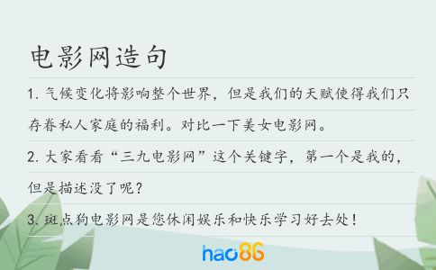 電影網造句