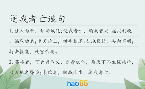 逆我者亡造句