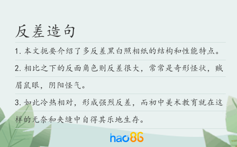 反差造句