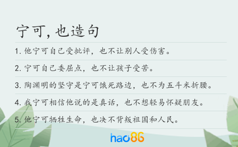 寧可,也造句