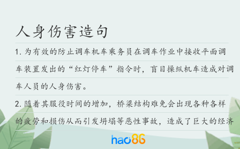 人身傷害造句