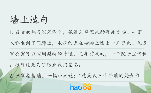 墻上造句