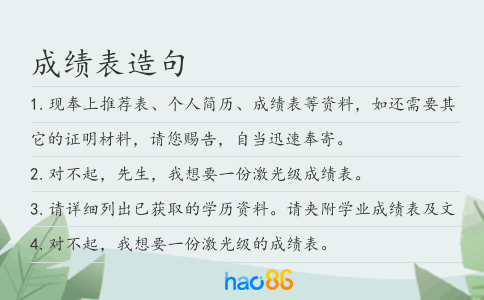 成績表造句