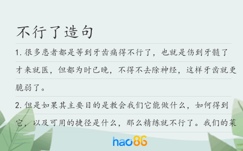 不行了造句