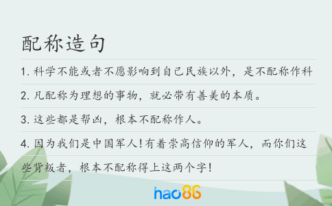 配稱造句