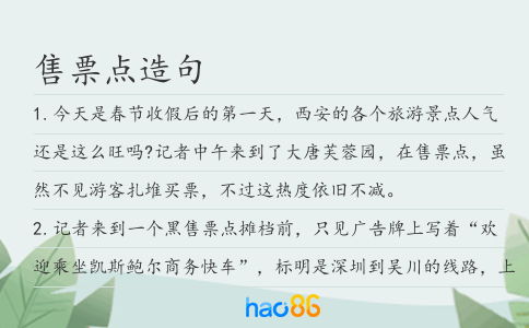 售票點造句