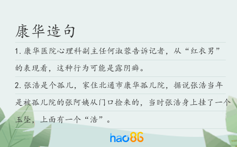 康華造句