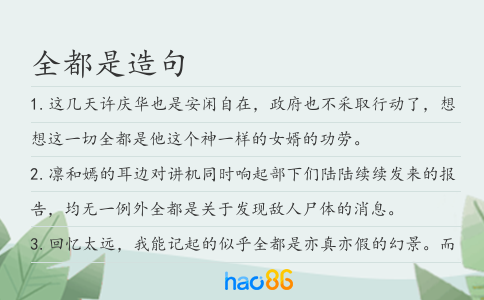 全都是造句