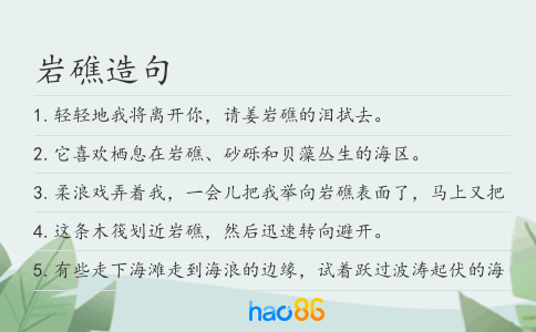 巖礁造句
