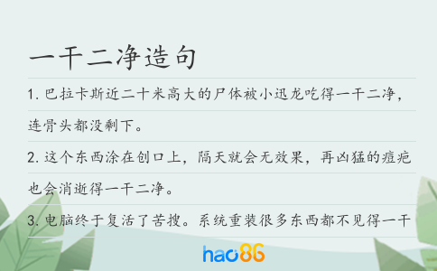 一干二凈造句