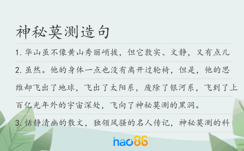 神秘莫測造句
