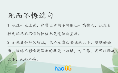 死而不悔造句