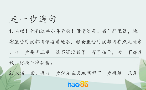 走一步造句