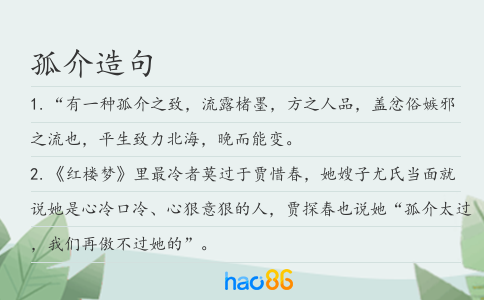 孤介造句
