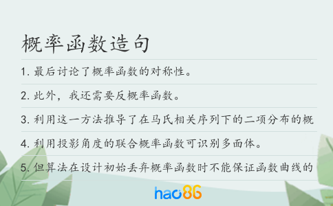 概率函數造句
