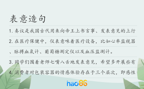 表意造句