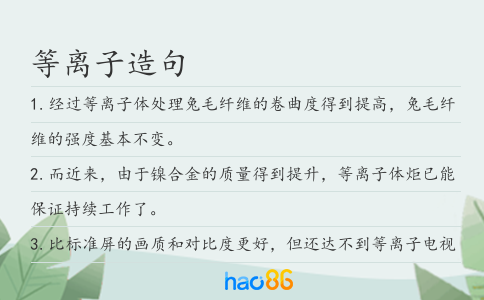 等離子造句