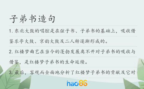 子弟書造句
