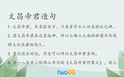 文昌帝君造句