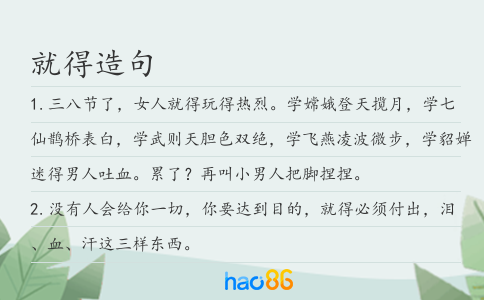 就得造句