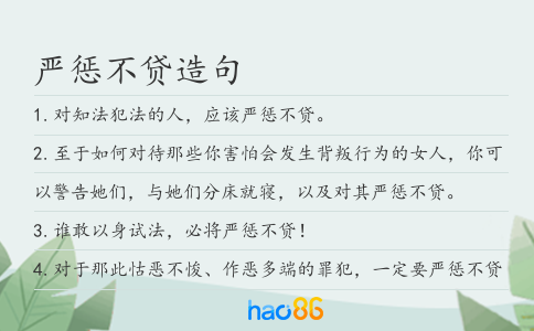 嚴懲不貸造句