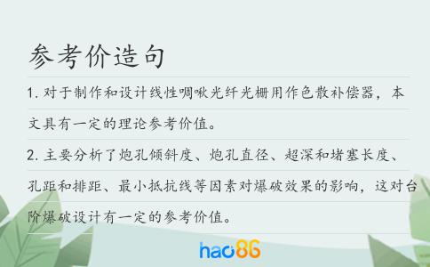 參考價造句