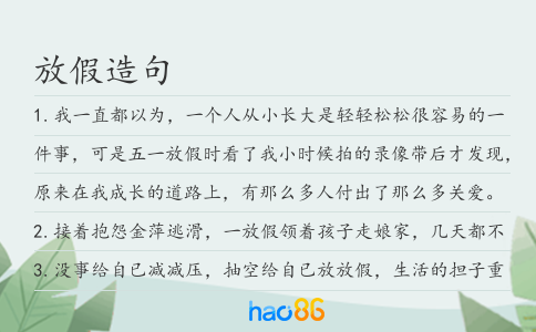放假造句