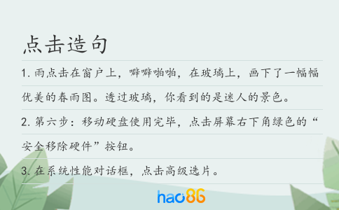 點(diǎn)擊造句