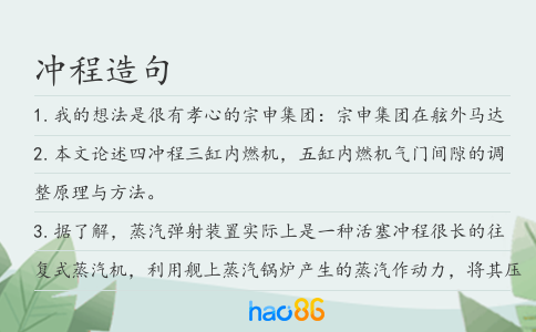 沖程造句
