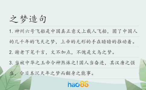 之夢造句