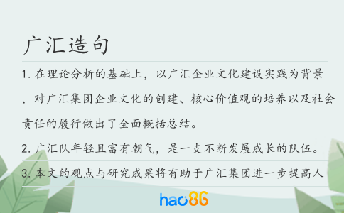廣匯造句