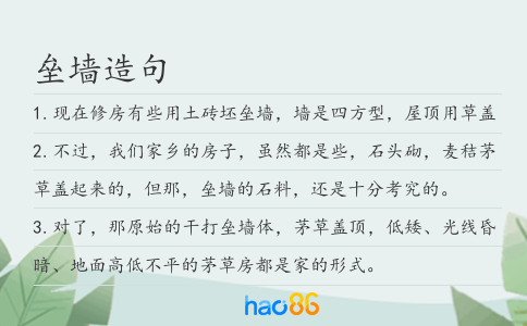 壘墻造句