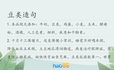豆類造句