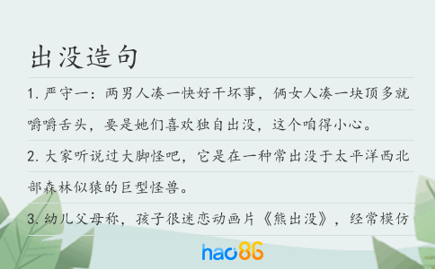 出沒造句