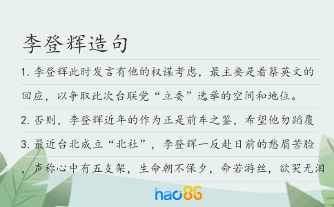 李登輝造句