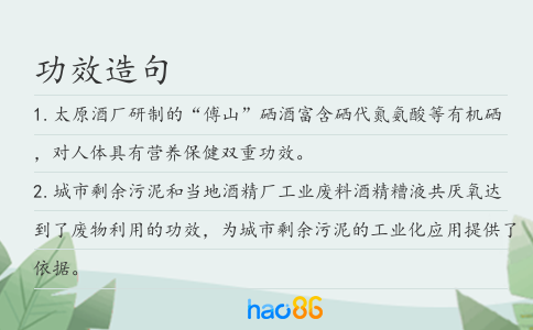 功效造句